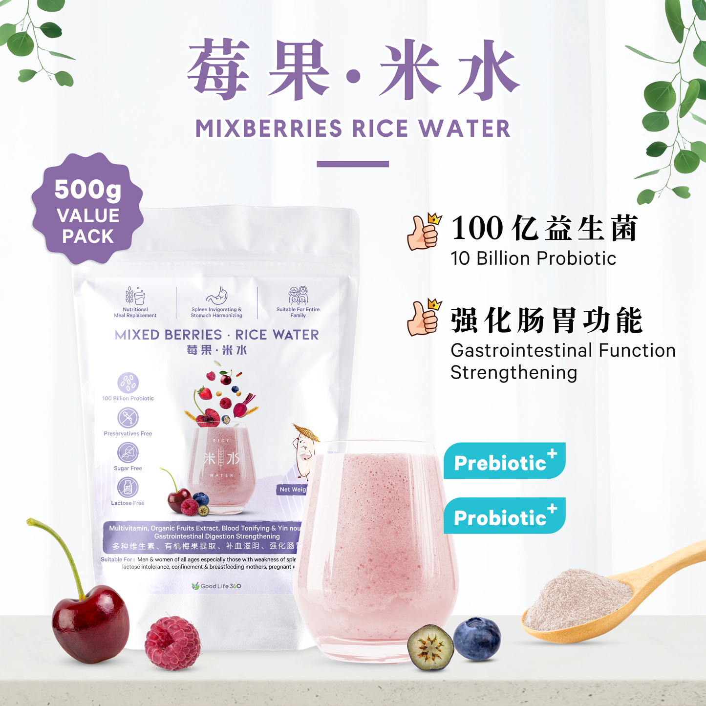 莓果米水 MIXBERRIES RICE WATER (POUCH)