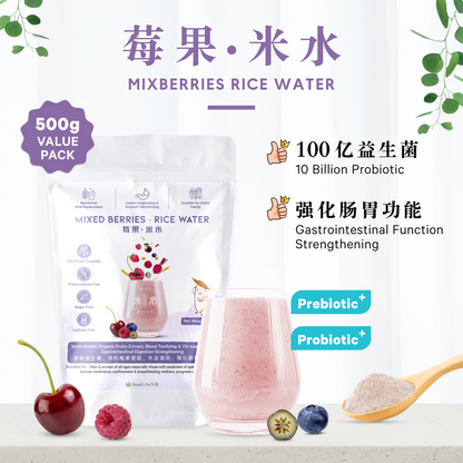 莓果米水 MIXBERRIES RICE WATER (POUCH)