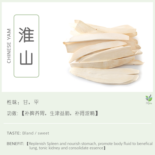 淮山 Chinese Yam