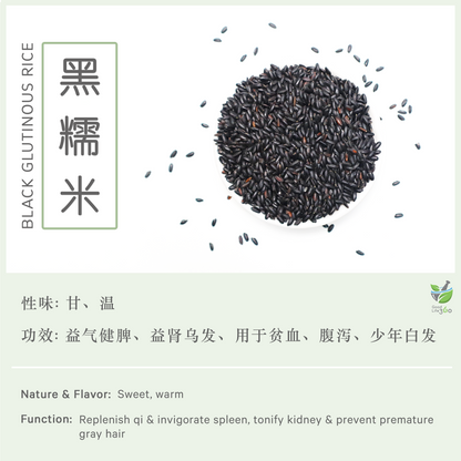 黑糯米 Black Glutinous Rice