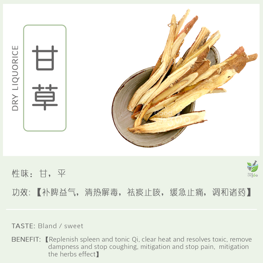 甘草 Dry Liquorice