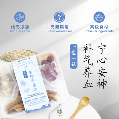 灵芝益精疗虚汤 GANODERMA ESSENCE REPLENISHING & REJUVENATING SOUP