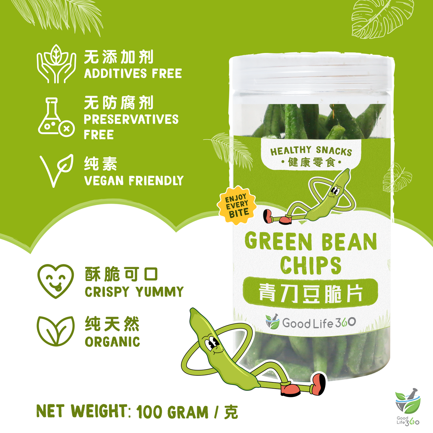 青刀豆脆片 GREEN BEAN CRISPS