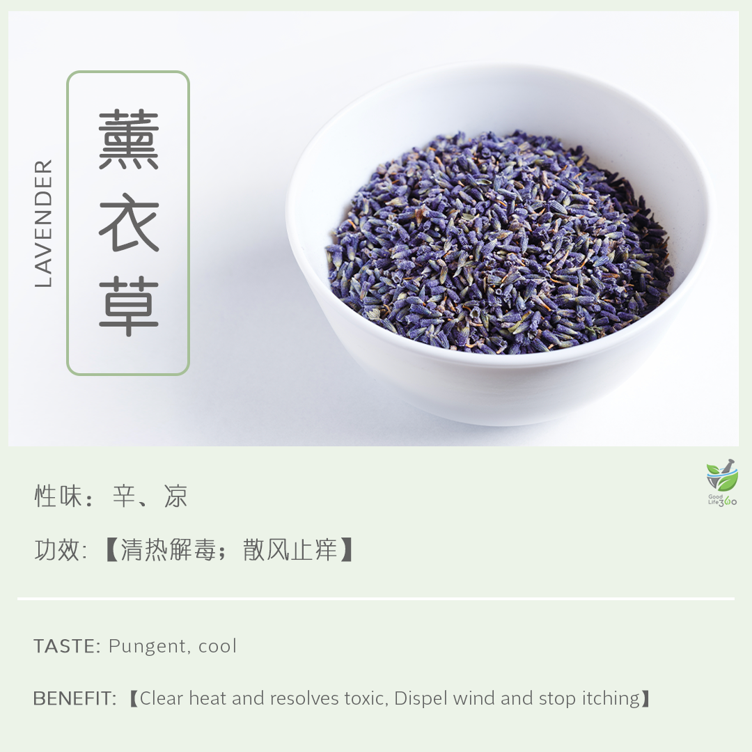 薰衣草 Lavender