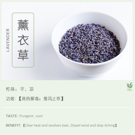 薰衣草 Lavender