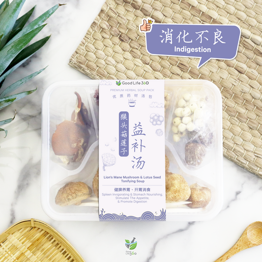 猴头菇莲子益补汤 LION'S MANE MUSHROOM & LOTUS SEED TONIFYING SOUP