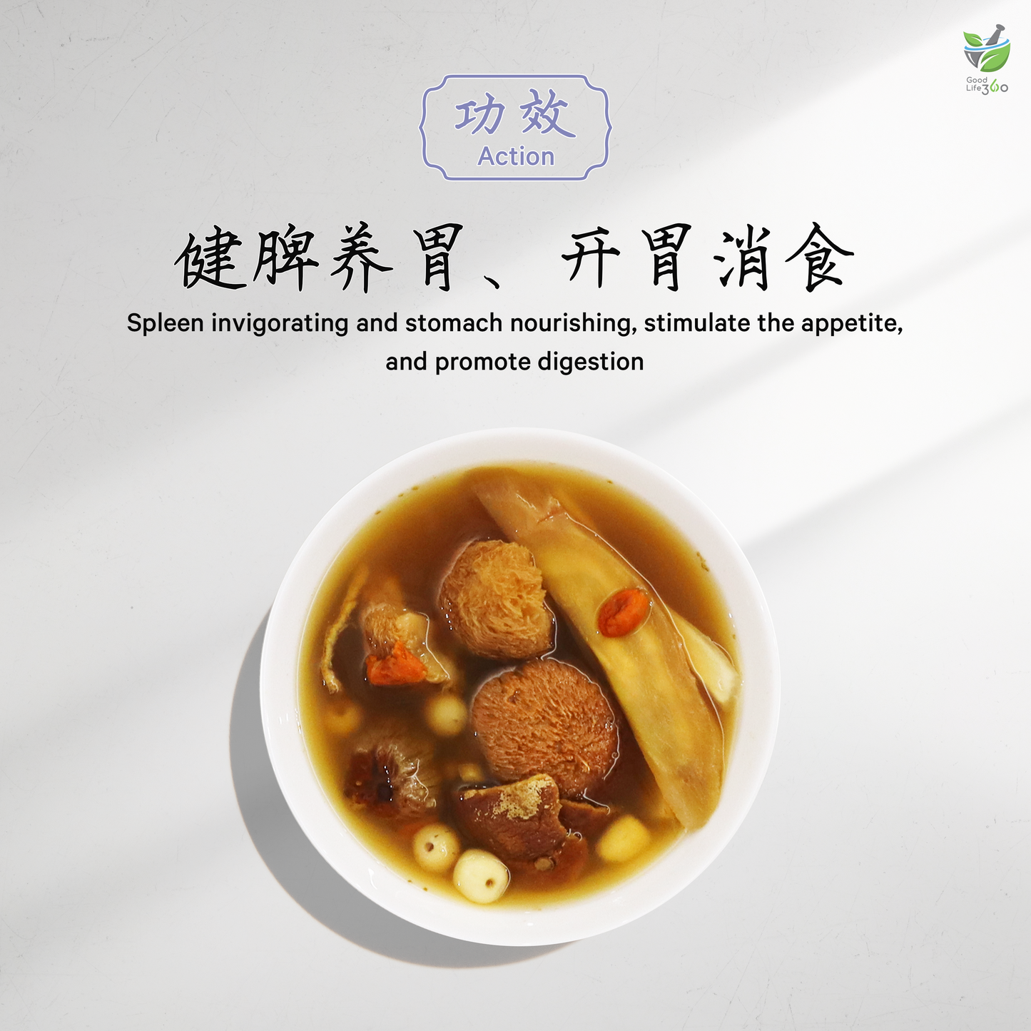 猴头菇莲子益补汤 LION'S MANE MUSHROOM & LOTUS SEED TONIFYING SOUP