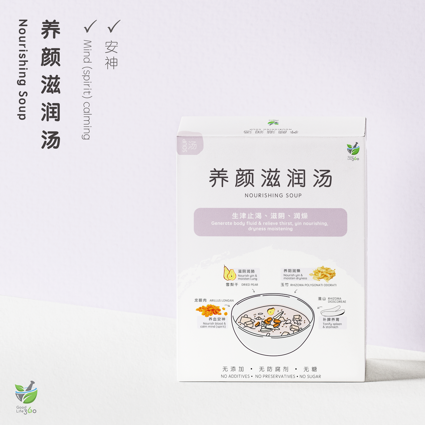 养颜滋润汤 NUTRITIOUS BEAUTY NOURISHING SOUP
