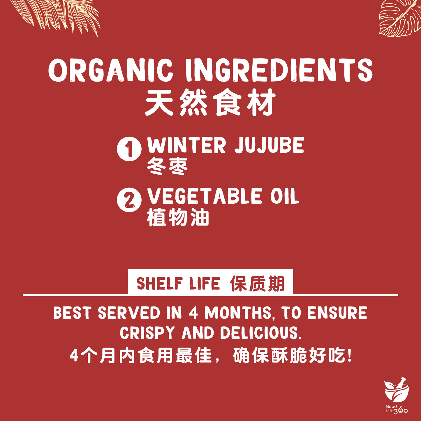 冬枣脆片 WINTER JUJUBE CRISPS