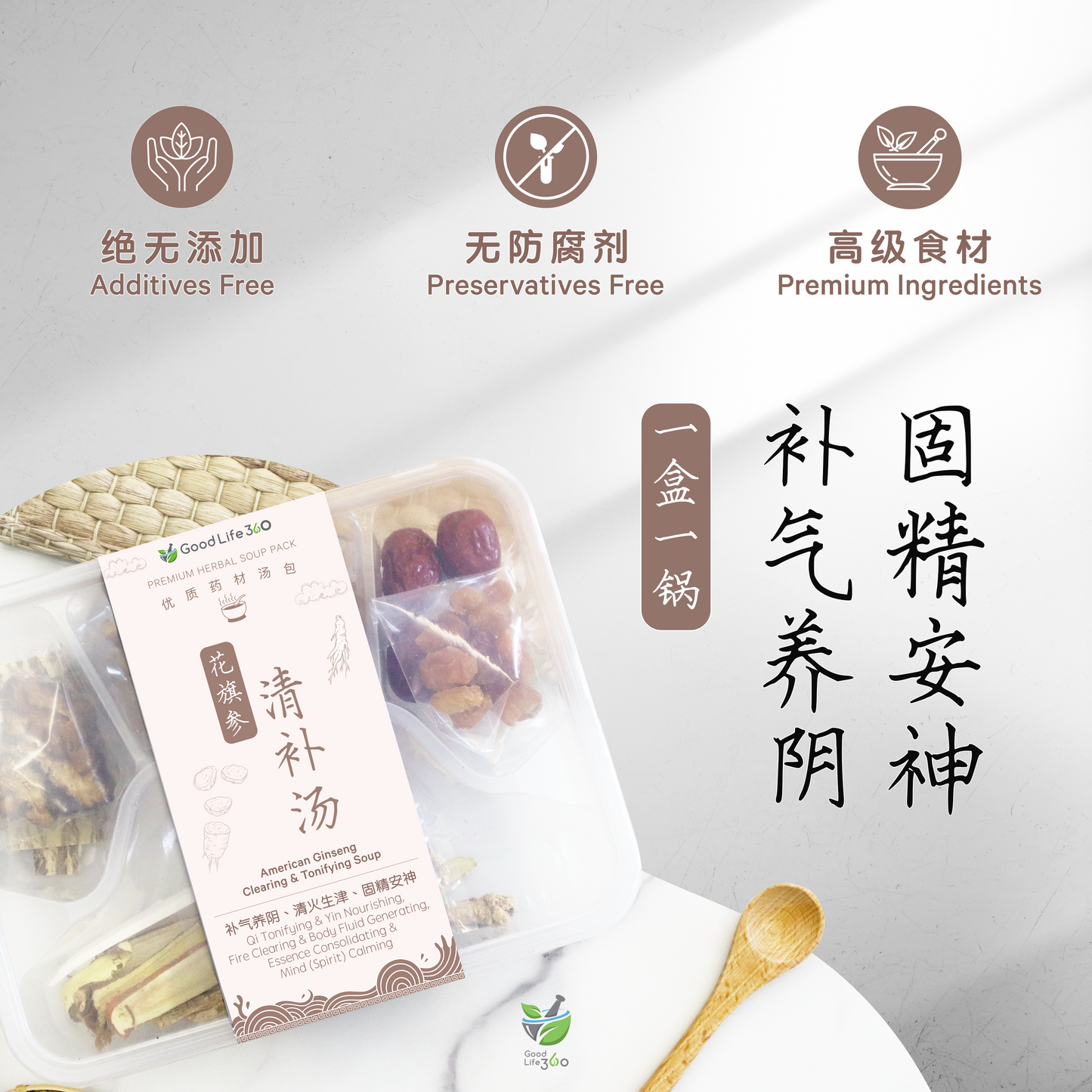 花旗参清补汤 AMERICAN GINSENG CLEARING & TONIFYING SOUP