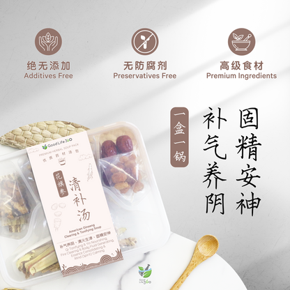 花旗参清补汤 AMERICAN GINSENG CLEARING & TONIFYING SOUP
