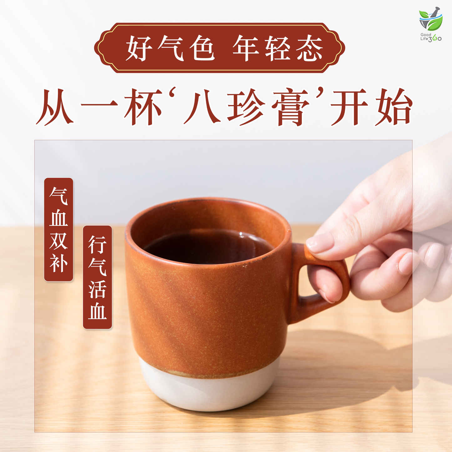 八珍膏 BA ZHEN VITALIZING SYRUP