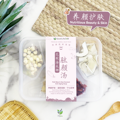 花胶海底椰驻颜汤 FISH MAW & SEA COCONUT ANTI-AGING SOUP