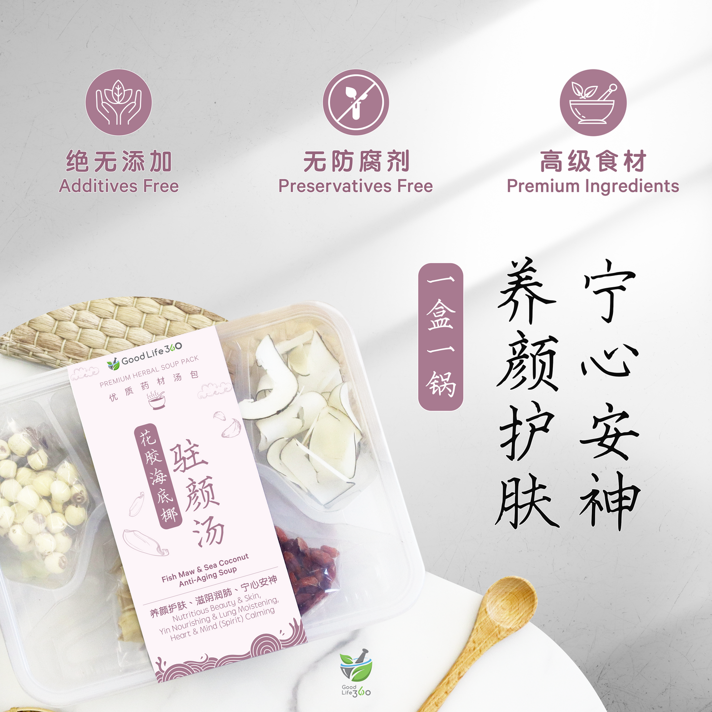 花胶海底椰驻颜汤 FISH MAW & SEA COCONUT ANTI-AGING SOUP