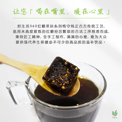桂花红糖茶块 OSMANTHUS FRAGRANS BROWN SUGAR TEA CUBE