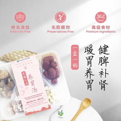 莲藕花菇养胃汤 LOTUS ROOT & FLOWER MUSHROOM STOMACH NOURISHING SOUP