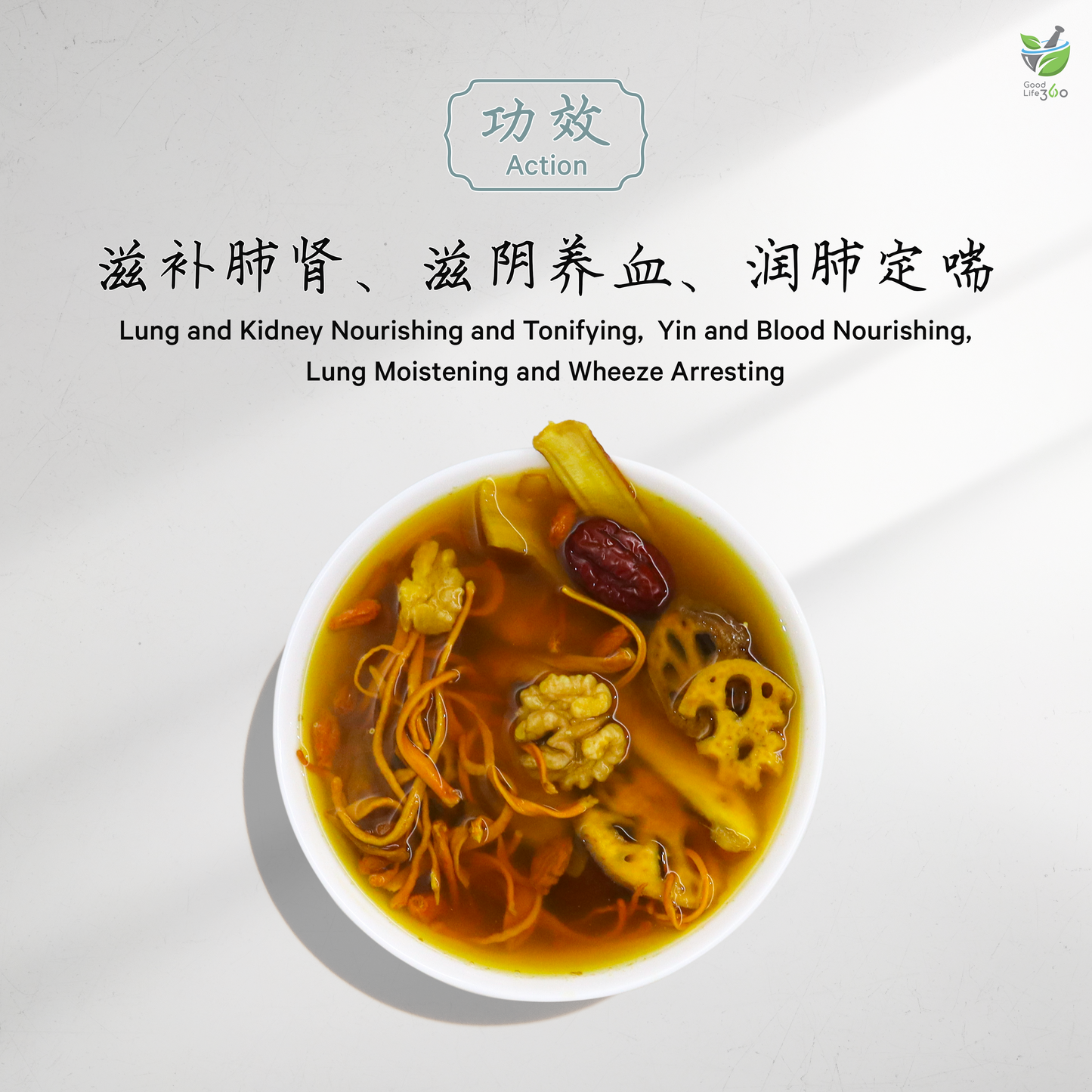 虫草核桃益肾汤 CORDYCEPS & WALNUT KIDNEY REPLENISHING SOUP