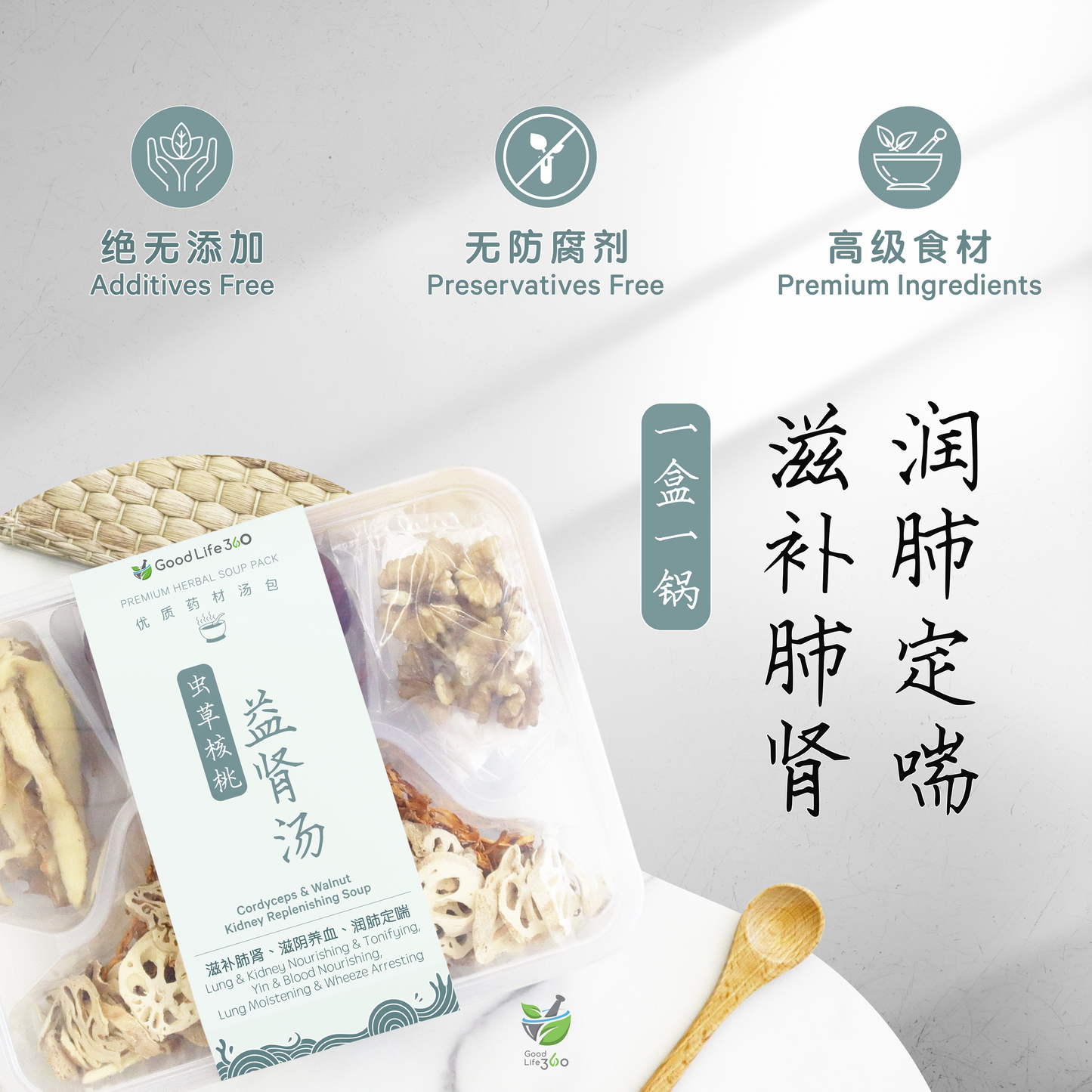 虫草核桃益肾汤 CORDYCEPS & WALNUT KIDNEY REPLENISHING SOUP