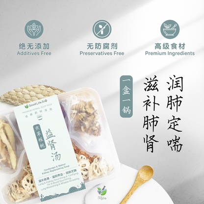 虫草核桃益肾汤 CORDYCEPS & WALNUT KIDNEY REPLENISHING SOUP