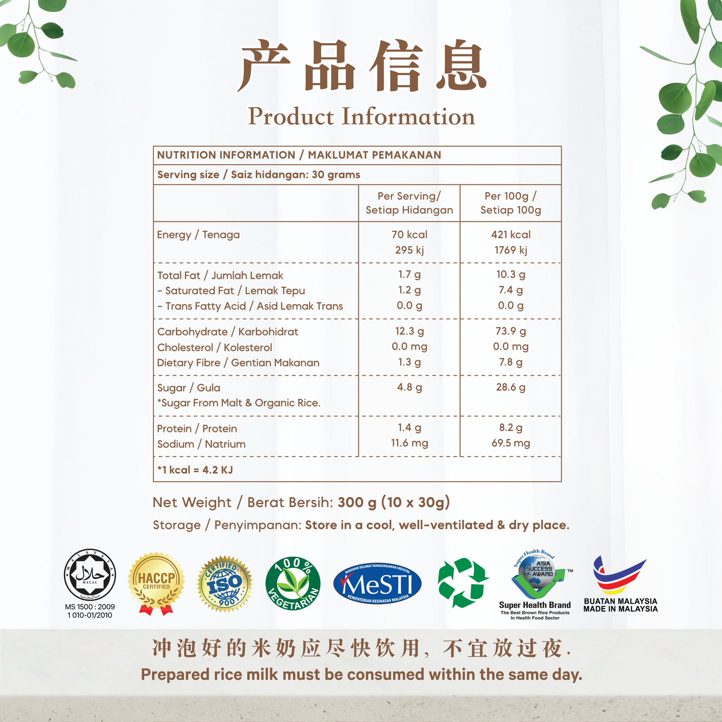 巧克力燕麦米奶 CHOCOLATE OAT RICE MILK (BOX)