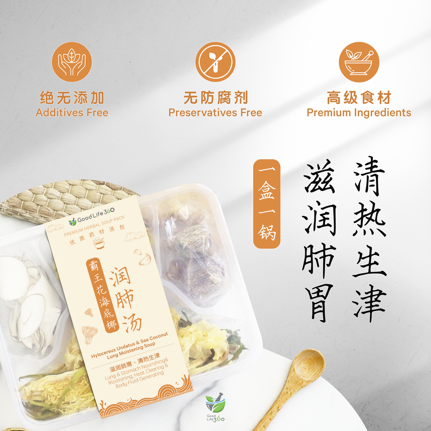 霸王花海底椰润肺汤 HYLOCEREUS UNDATUS & SEA COCONUT LUNG MOISTENING SOUP