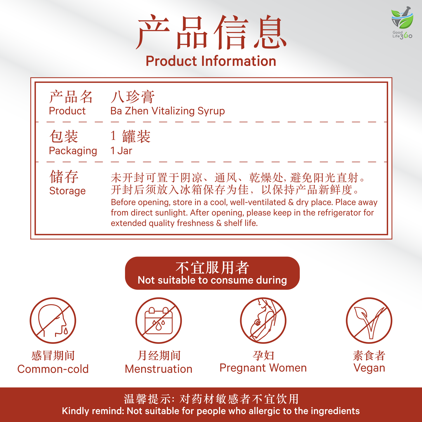 八珍膏 BA ZHEN VITALIZING SYRUP