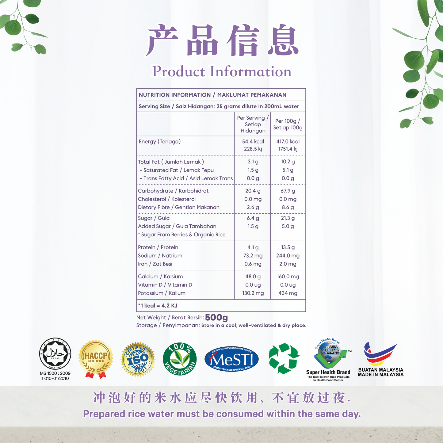 莓果米水 MIXBERRIES RICE WATER (POUCH)