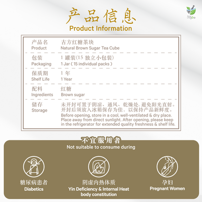 古方红糖茶块 NATURAL BROWN SUGAR TEA CUBE