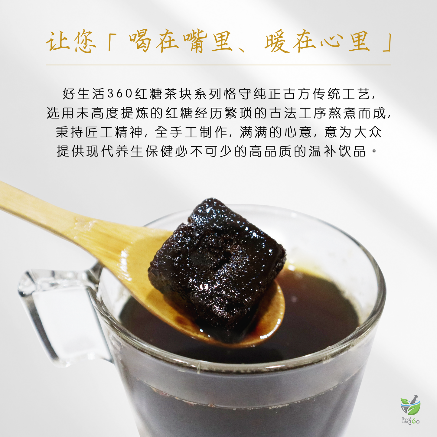 古方红糖茶块 NATURAL BROWN SUGAR TEA CUBE