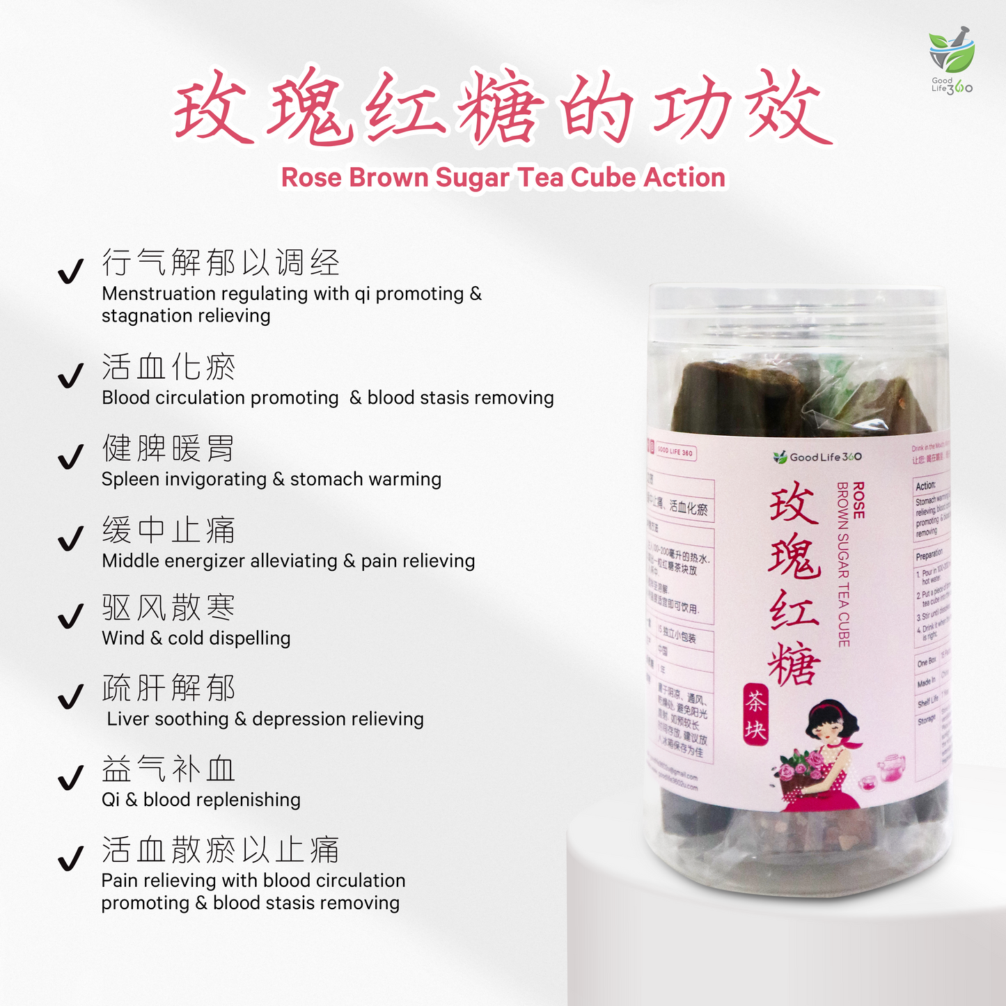 玫瑰红糖茶块 ROSE BROWN SUGAR TEA CUBE