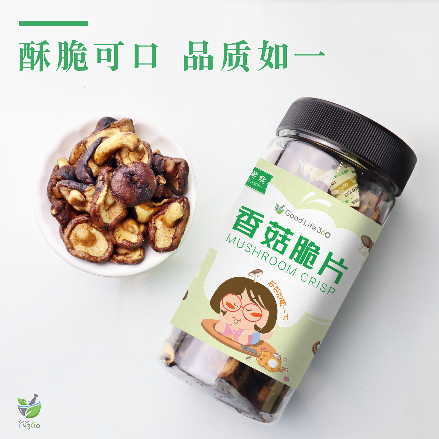 香菇脆片 MUSHROOM CRISP