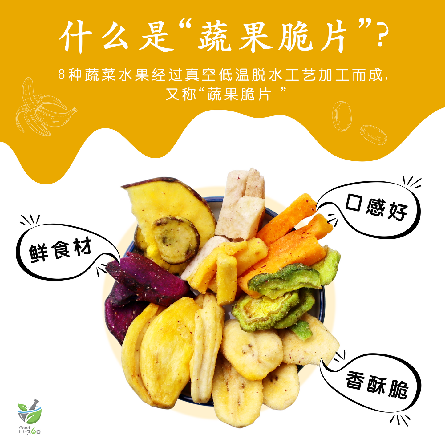 蔬果脆片 VEGETABLE AND FRUIT CRISPS