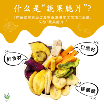 蔬果脆片 VEGETABLE AND FRUIT CRISPS